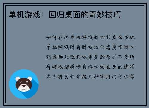 单机游戏：回归桌面的奇妙技巧