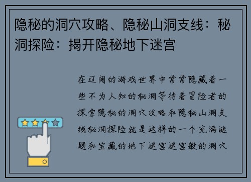 隐秘的洞穴攻略、隐秘山洞支线:秘洞探险:揭开隐秘地下迷宫