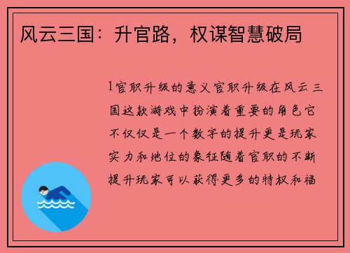 风云三国:升官路,权谋智慧破局