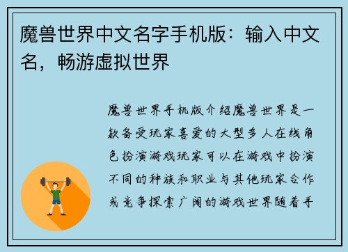魔兽世界中文名字手机版：输入中文名，畅游虚拟世界