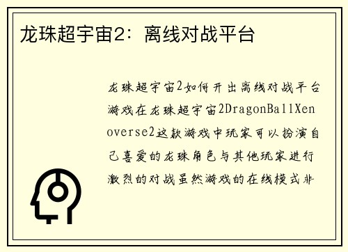 龙珠超宇宙2:离线对战平台